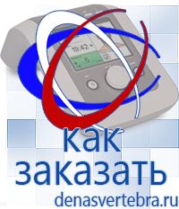 Скэнар официальный сайт - denasvertebra.ru Дэнас приборы - выносные электроды в Сургуте