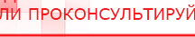купить Пояс электрод - Электроды Меркурий Скэнар официальный сайт - denasvertebra.ru в Сургуте